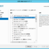 Windows Server 2008 R2をWindows Server 8へインプレースアップグレードした