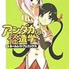 日日日 『アンダカの怪造学I ネームレス・フェニックス』　（角川スニーカー文庫）