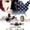 思わぬ拾い物だった佳作　『正義のゆくえI.C.E.特別捜査官』鑑賞記