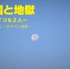 『天国と地獄～サイコな２人～』全話あらすじ感想！刑事と殺人鬼が入れ替ったら
