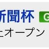 次回の投資確定-12/7と12/8