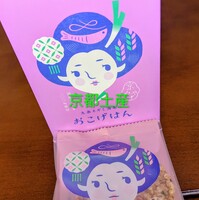 京都土産と札幌土産等