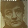 【2025年1月7−8日】ある日の読書記録（アンダスンからマーク・トゥエインまで）