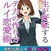 【書評】イザちゃん『人生が好転する　モテ力の作り方　ズルイ恋愛術』