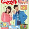 【楽譜】「楽しいバイエル併用 NHKおかあさんといっしょ/ピアノ・ソロ・アルバム楽譜」2020年7月31日発売