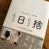 大切なのは、  自分にとって、大切で必要なものが何なのかを知ることだと 気づいた3日目の朝でした。