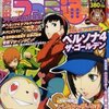 週刊ファミ通 2012年6月21日号（#1227）