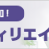 アフィリエイトに登録してみよう～はてなブログで収益化を目指す～