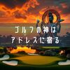 グリップの見直しがスコア９０切りにつながりました。たぶん…