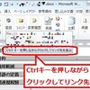 Word2010で「Ctrlキーを押しながらリンク先をクリック」しても"このコンピュータに設定されている制約のため、この操作は中止されました。 システム管理者に問い合わせてください"と表示されリンク先を表示することができない。