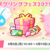 【ポケモンスリープ】「スプリングフェス2025パック」はお得なのか！？買いなのか！？