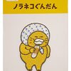 ノラネコぐんだんワッペン：つまみぐい姿がたまらない！手作りグッズをレベルアップさせる魔法