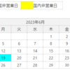 米国市場　営業日カレンダー（8月）