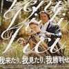 映画感想「我来たり、我見たり、我勝利せり」「ラ・コシーナ／厨房」