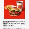 ドコモ「dポイント 」が使える「マクドナルド」