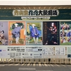 秀山祭九月大歌舞伎2026（夜の部）感想など