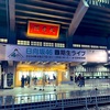 【ライブレポ・セットリスト】日向坂46「四期生ライブ」at 日本武道館 2024年8月29日(木)