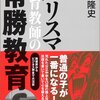 原田隆史『カリスマ体育教師の常勝教育』