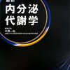 体重の科学 「入るカロリーと出るカロリーの誤り」ケトン体質に成る事の意味