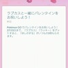 スマートフォンアプリのイベントで知るバレンタインデー