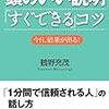 説明力を上げる為に本を読みたいけど迷ってます！