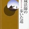 【本】『三蔵法師の歩いた道』（長澤和俊）／慈恩寺の玄奘塔（埼玉県岩槻）