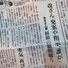 ●《最高裁が上告棄却、佐川宣寿氏の賠償認めず》…国の責任は「認諾」して逃げておいて、一方、元理財局長が法廷で証言すると、何か拙いことでも？