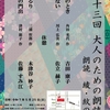 第13回大人のための朗読会のお知らせ