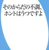 仮面うつ病の本~うつ発病3か月と12日