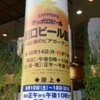 川口ビール園