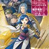 活字中毒：本好きの下剋上~司書になるためには手段を選んでいられません~第五部「女神の化身VIII」 香月美夜