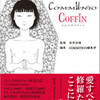 「COMMUNIO COFFIN」