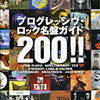 クロスビート2012年6月号「決定!!プログレッシヴ・ロック 真の名盤TOP50」