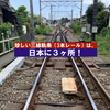 第1576話　三線軌条