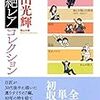 「漫画の仙人」横山光輝の飄々たる自伝…「まんが浪人」とは何か？