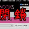 ドロップブックス(dropbooks)の代わりに無料で読めるエロマンガ･同人誌サイトまとめ