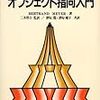 オブジェクト指向入門をもう一度 