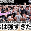 【VNL2024男子 VSイラン】「日本が強すぎた‼︎」石川選手＆髙橋藍選手合流の日本を海外メディア大絶賛♪