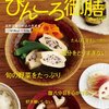 長野・佐久市、ぴんころ食・健康長寿食！