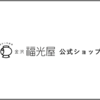 後払いで購入できる日本酒のネットショップ