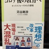 527　『コロナ後の教育へ』苅谷剛彦