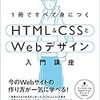 【HTML】今度こそちゃんとプログラミング勉強します（たぶん）