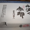 卵の表記が変わったので問い合わせてみた