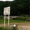吉田の落合河原