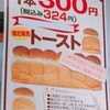 阪急ベーカリー100円パンさんの激安食パンが案外フロイン堂さんの食パンに似ている