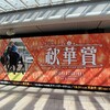 毎日王冠 & 京都大賞典予想🐴🎫