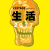 オレたちの生活