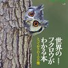 フクロウをパチンコ屋から救うために署名した