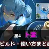 【鳴潮】卜霊は使える？ビルド・使い方・おすすめ編成を実戦ベースで紹介【完全無課金】