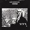 メタルかと思ったら全然違った／クトゥルフ系アンビエント